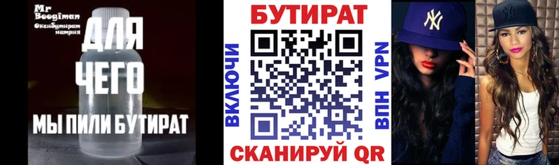 БУТИРАТ 99%  hydra tor  Богданович  как найти  